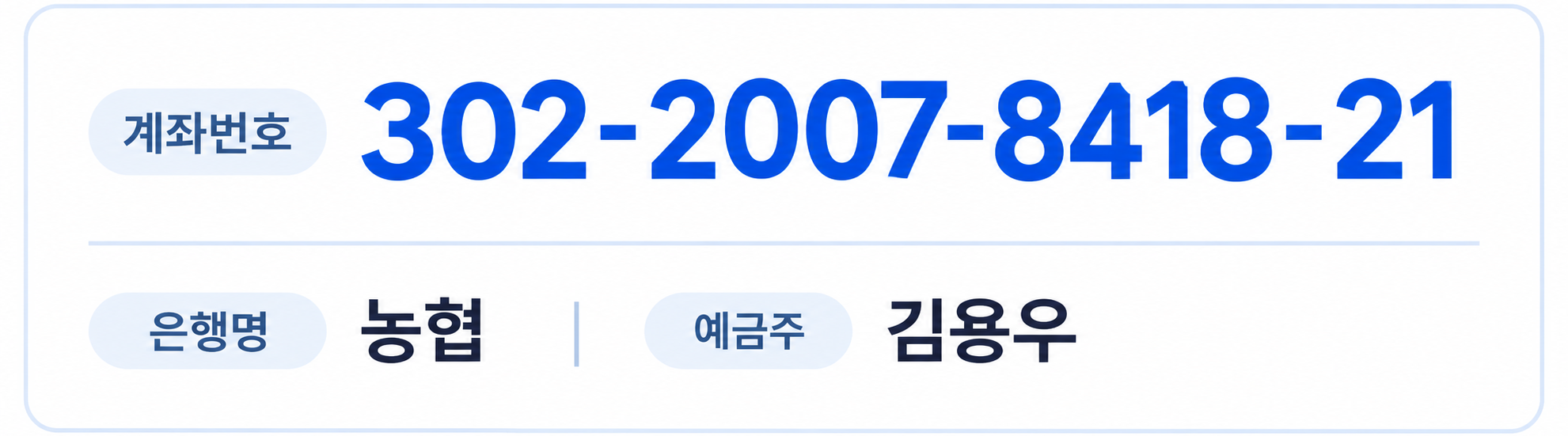 계좌번호